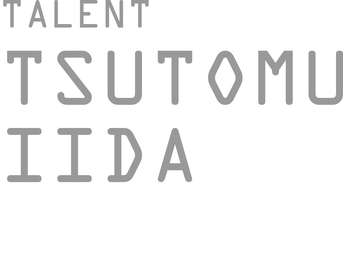 タレント　飯田 勉（いいだ つとむ）